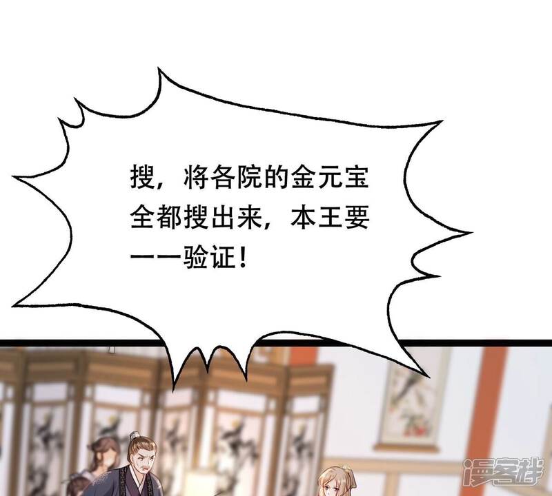 《战神狂妃凤倾天下》第190话 算计 第51页