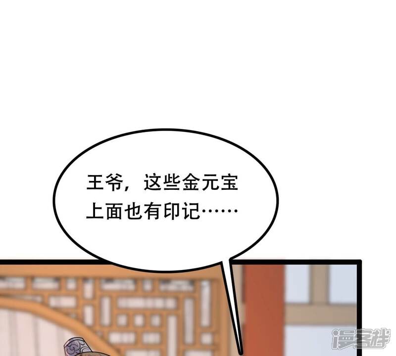 《战神狂妃凤倾天下》第190话 算计 第57页