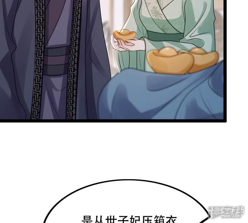 《战神狂妃凤倾天下》第190话 算计 第59页