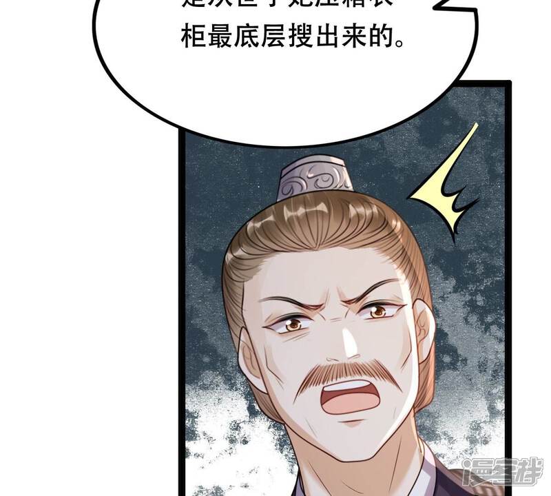 《战神狂妃凤倾天下》第190话 算计 第60页