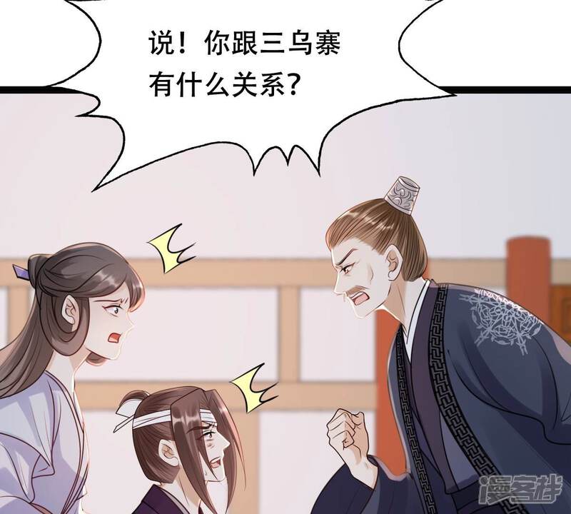 《战神狂妃凤倾天下》第190话 算计 第62页