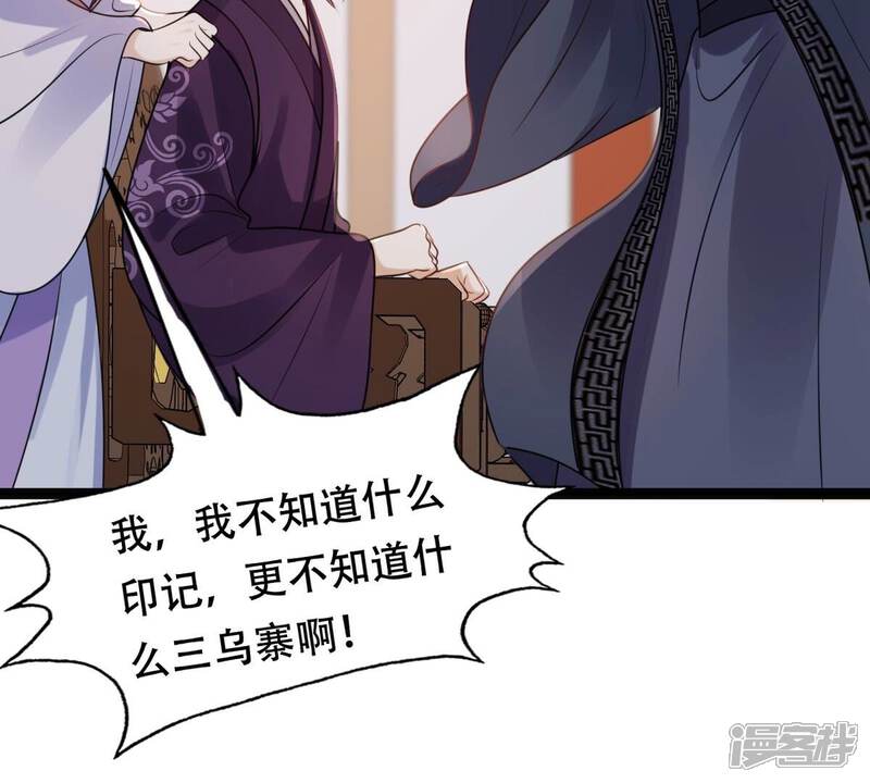 《战神狂妃凤倾天下》第190话 算计 第63页