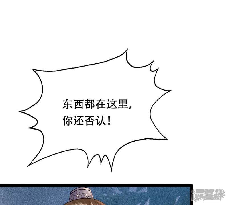 《战神狂妃凤倾天下》第190话 算计 第64页