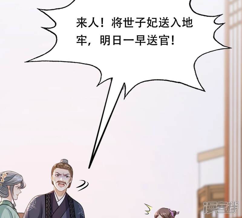 《战神狂妃凤倾天下》第190话 算计 第66页