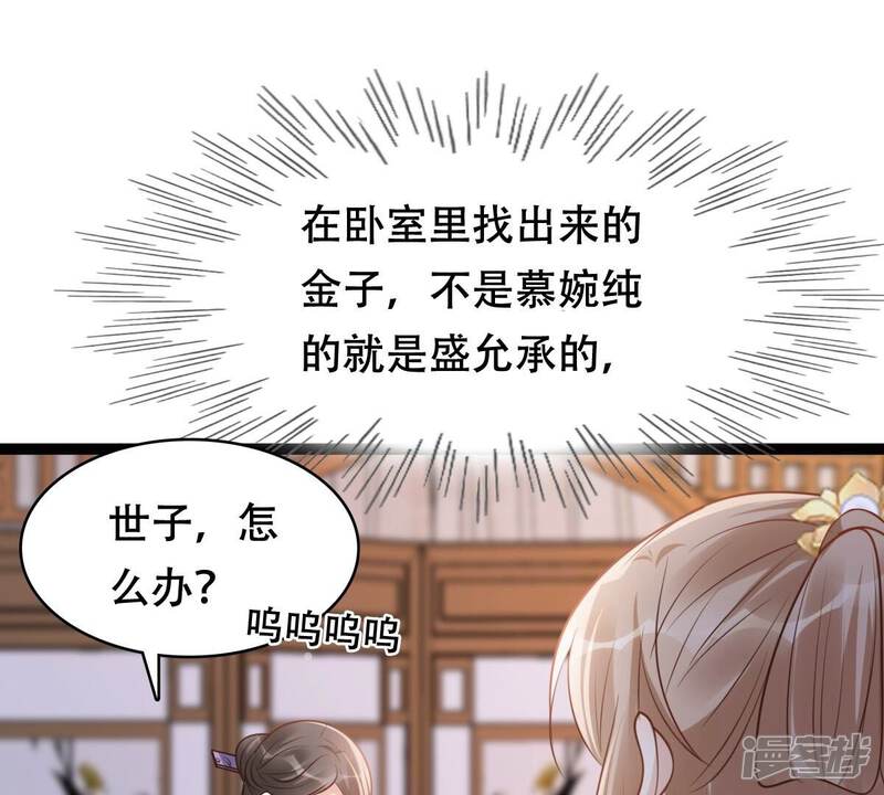《战神狂妃凤倾天下》第190话 算计 第69页