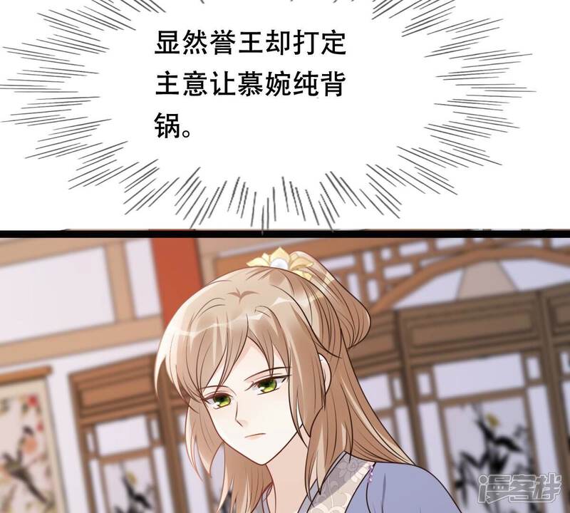 《战神狂妃凤倾天下》第190话 算计 第71页