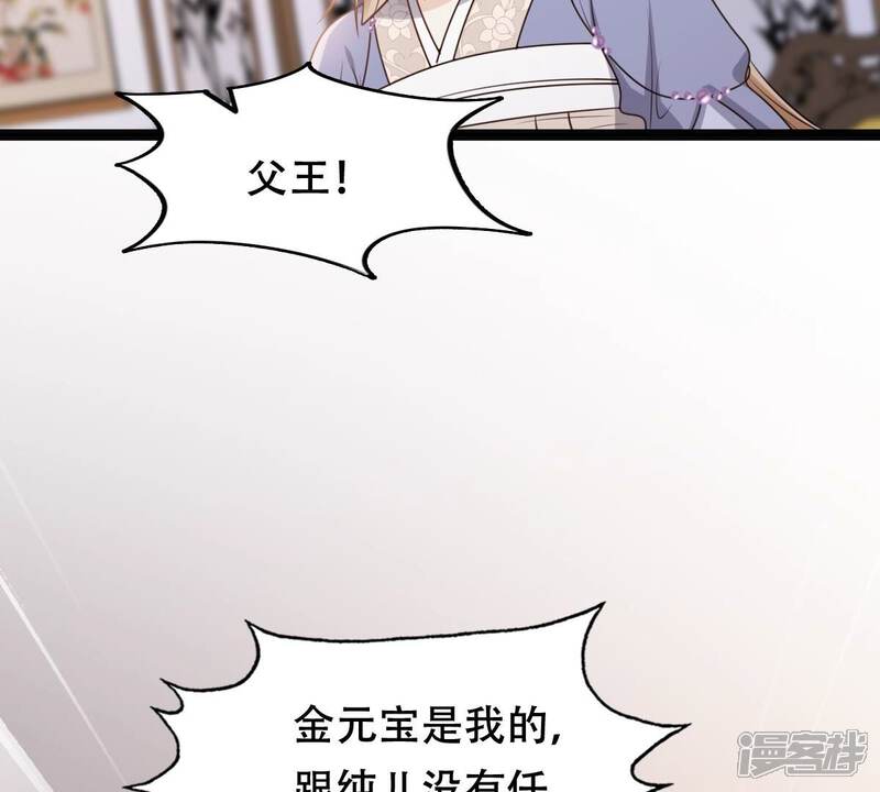 《战神狂妃凤倾天下》第190话 算计 第72页