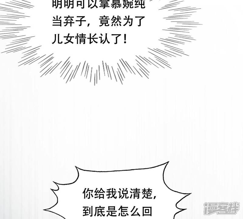 《战神狂妃凤倾天下》第190话 算计 第77页