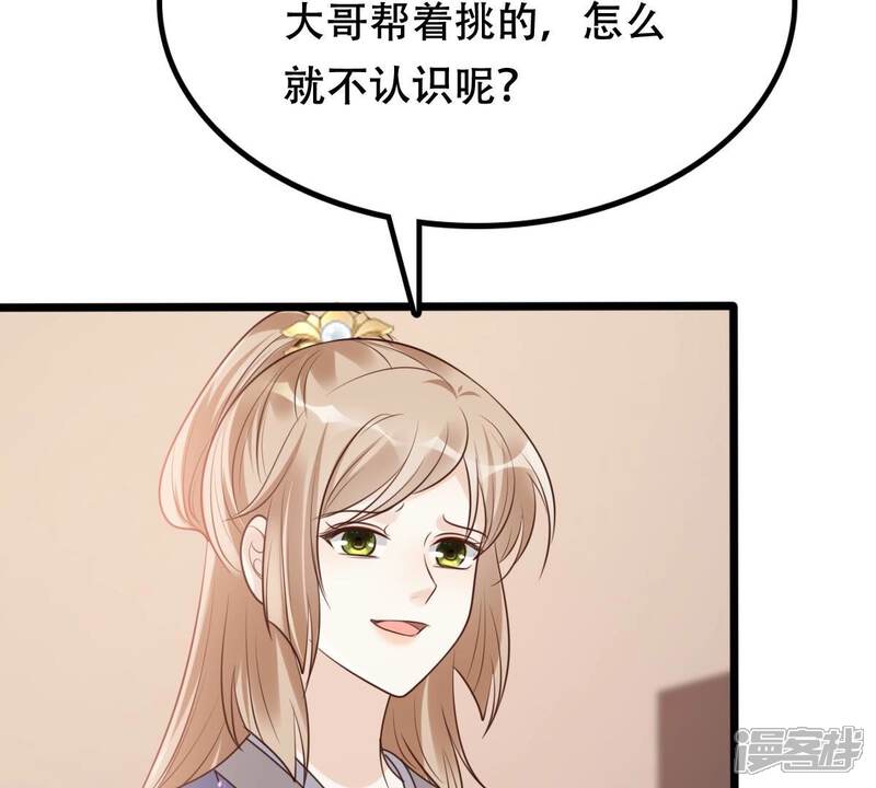 《战神狂妃凤倾天下》第190话 算计 第7页