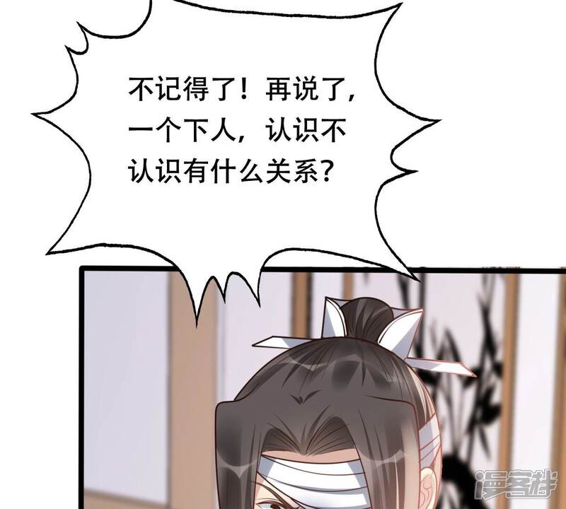 《战神狂妃凤倾天下》第190话 算计 第9页