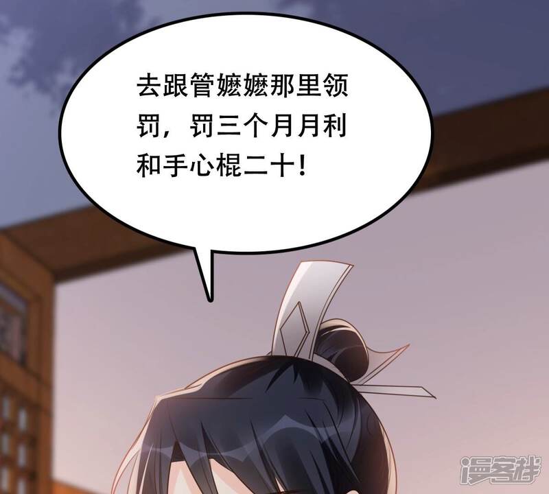 《战神狂妃凤倾天下》第189话 一个礼物 第15页