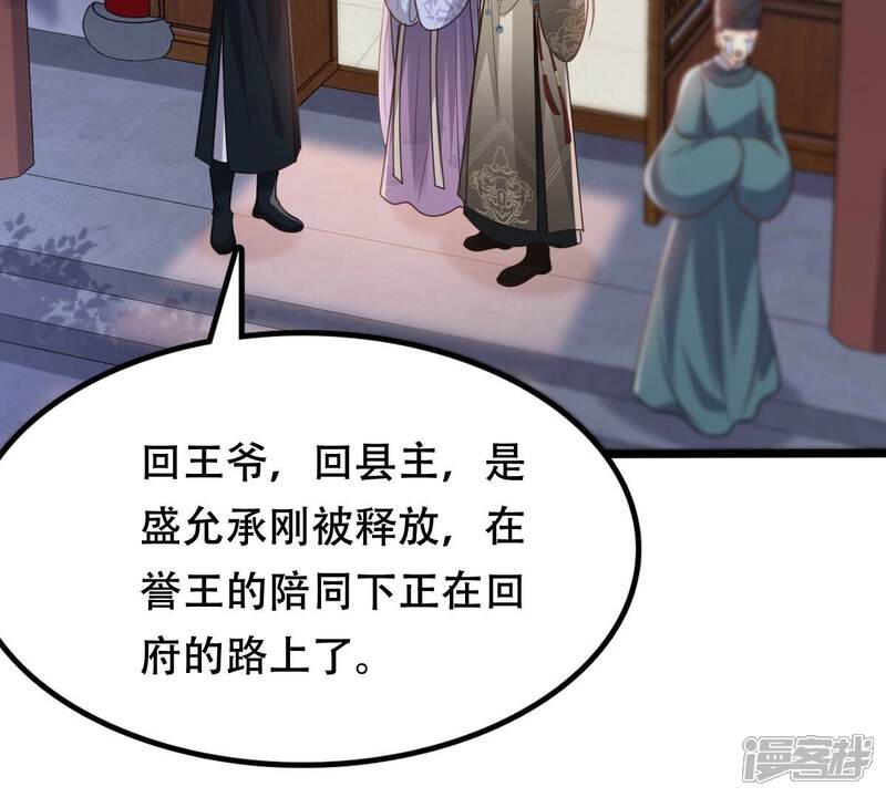 《战神狂妃凤倾天下》第189话 一个礼物 第19页