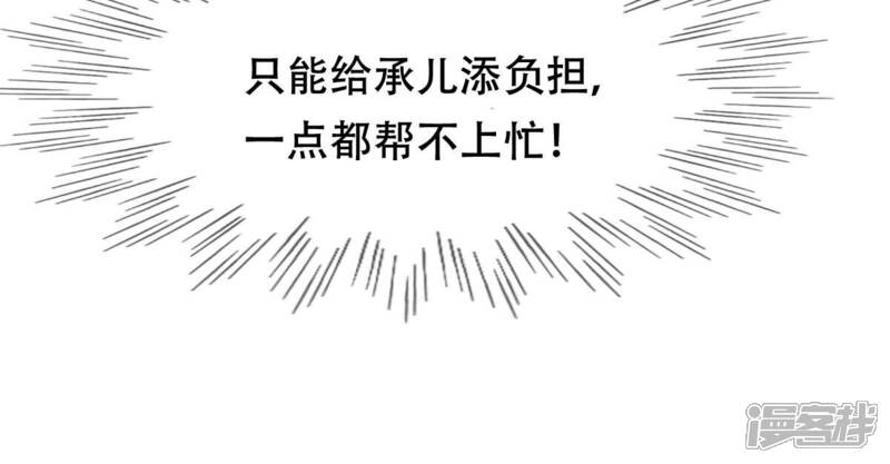 《战神狂妃凤倾天下》第189话 一个礼物 第33页