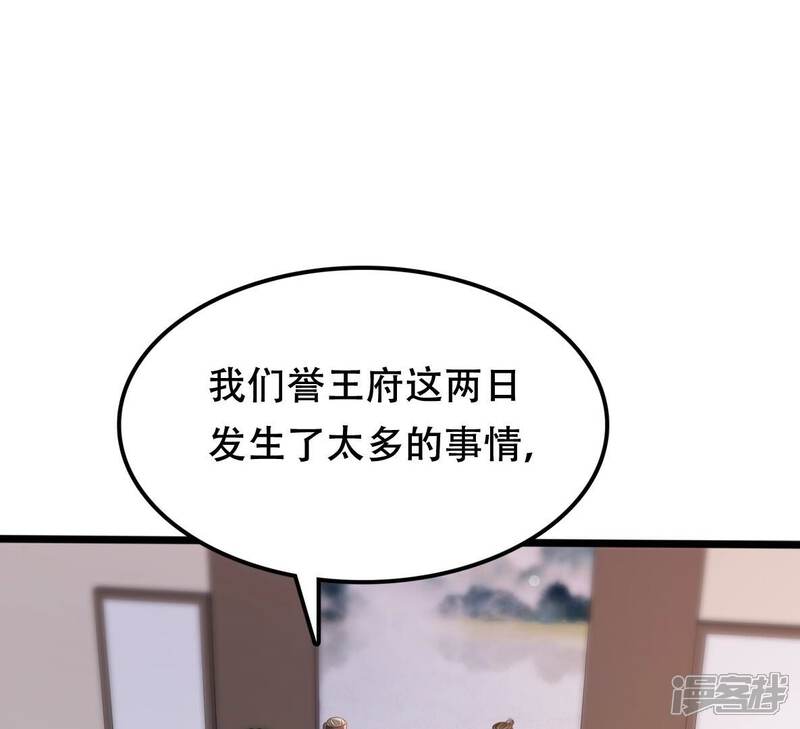 《战神狂妃凤倾天下》第189话 一个礼物 第34页