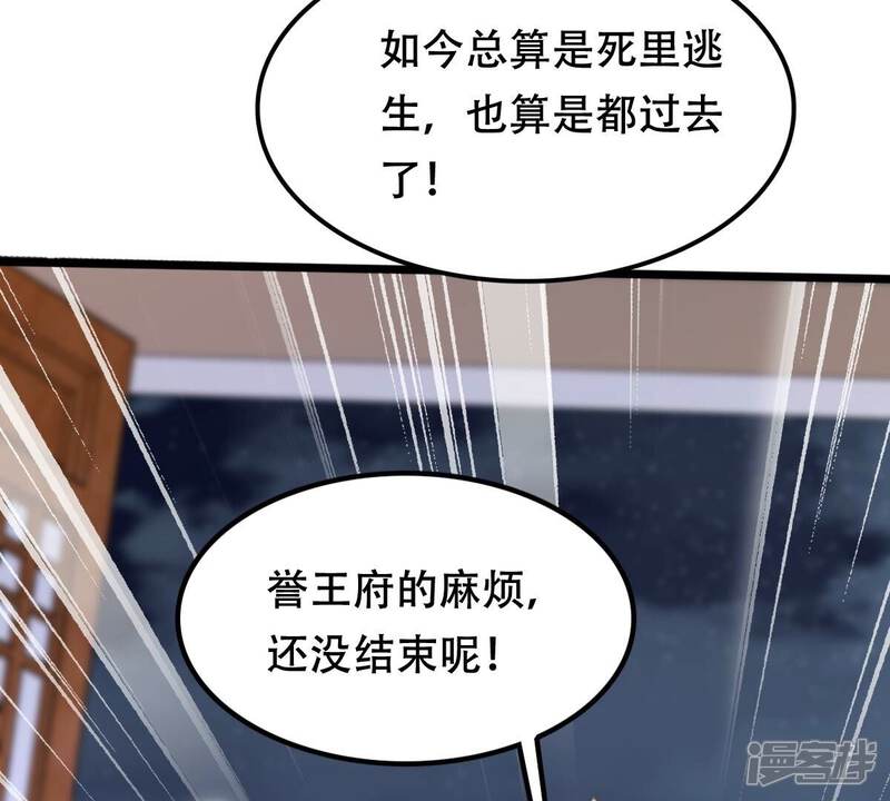 《战神狂妃凤倾天下》第189话 一个礼物 第37页