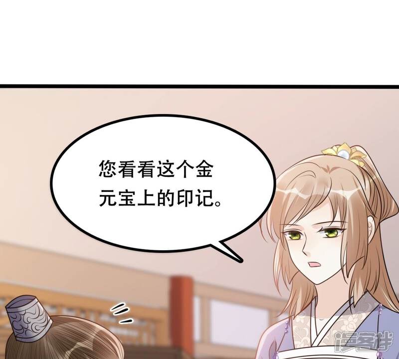 《战神狂妃凤倾天下》第189话 一个礼物 第43页