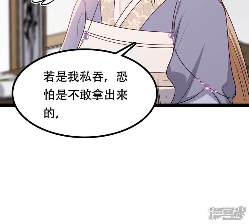《战神狂妃凤倾天下》第189话 一个礼物 第53页