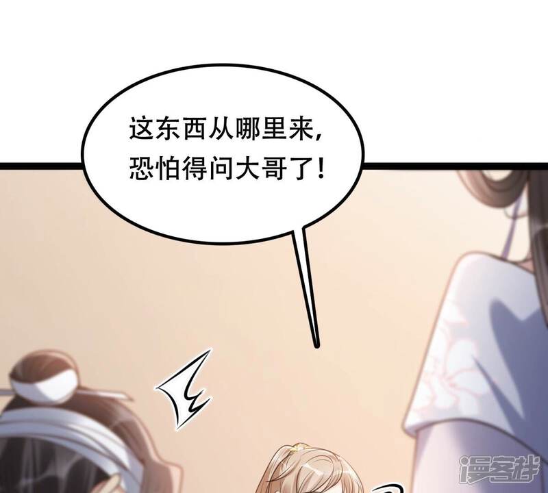 《战神狂妃凤倾天下》第189话 一个礼物 第54页