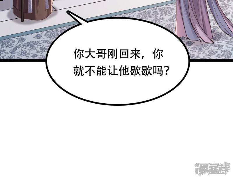 《战神狂妃凤倾天下》第189话 一个礼物 第61页