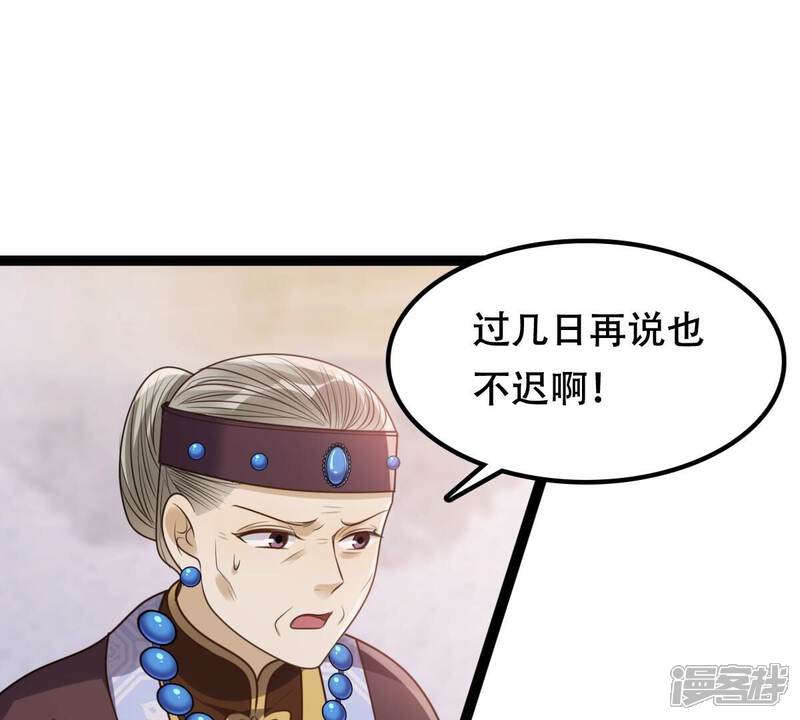 《战神狂妃凤倾天下》第189话 一个礼物 第62页