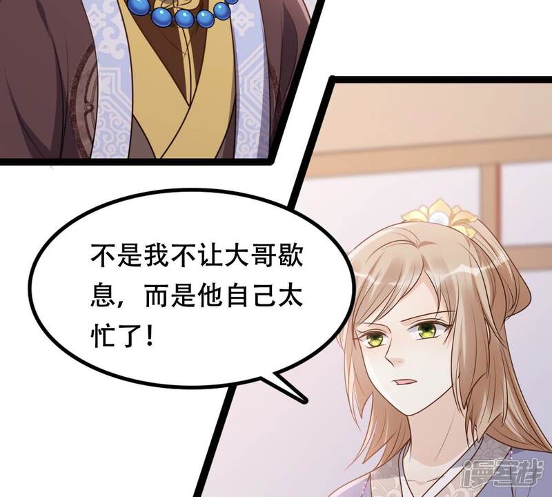 《战神狂妃凤倾天下》第189话 一个礼物 第63页