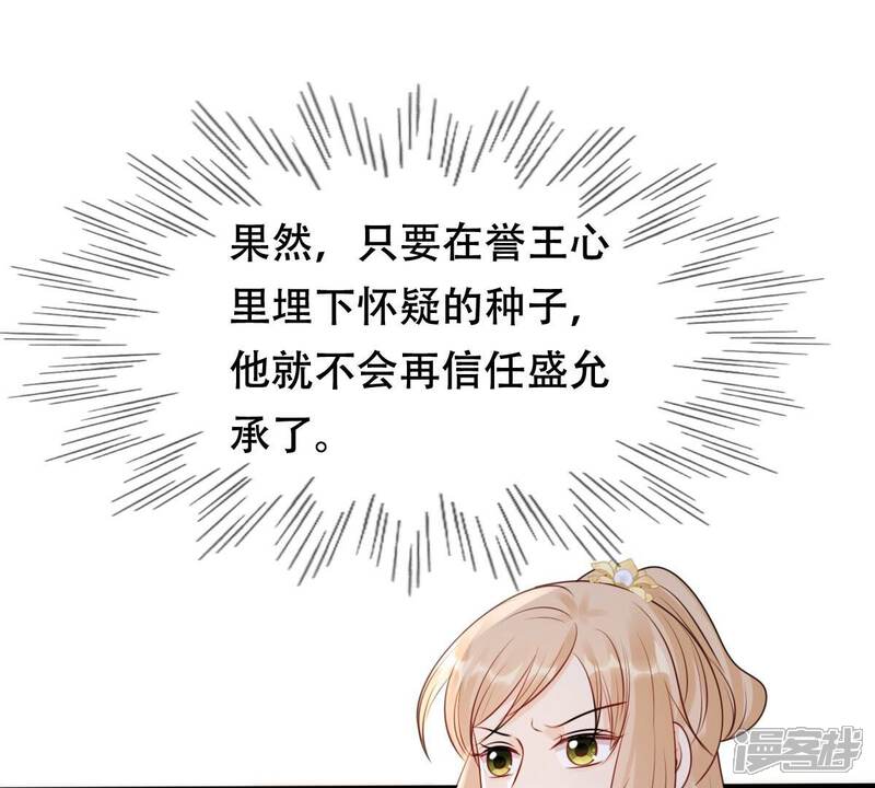 《战神狂妃凤倾天下》第192话 好戏还在后头 第19页