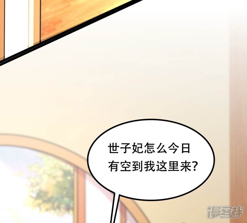《战神狂妃凤倾天下》第192话 好戏还在后头 第26页