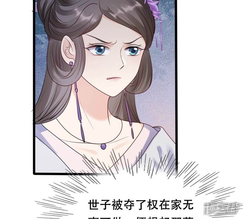 《战神狂妃凤倾天下》第192话 好戏还在后头 第30页