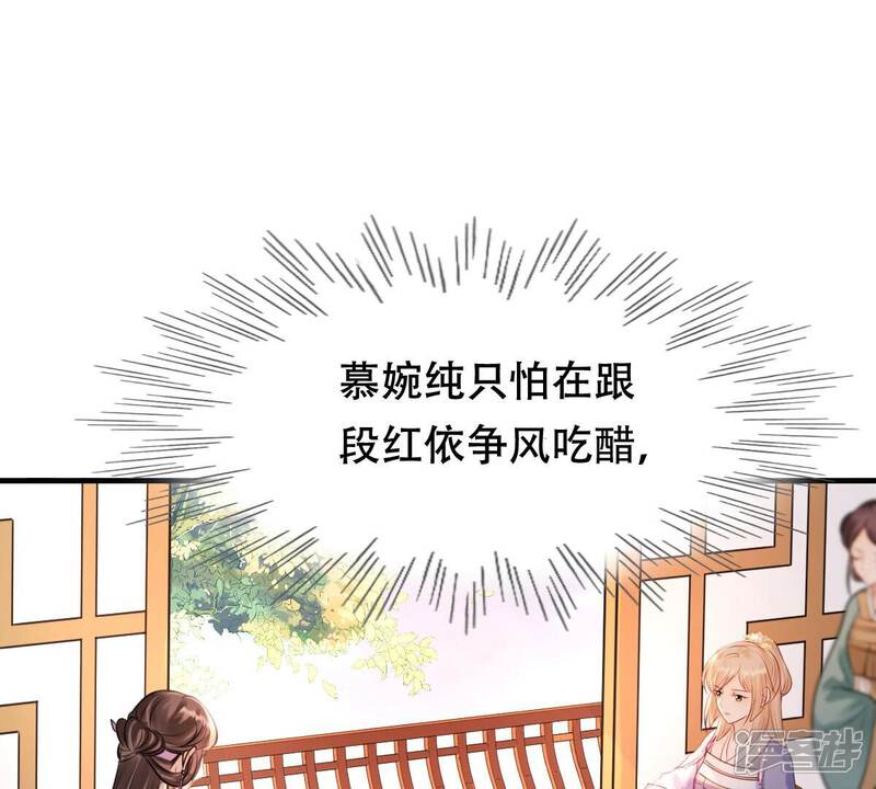 《战神狂妃凤倾天下》第192话 好戏还在后头 第34页