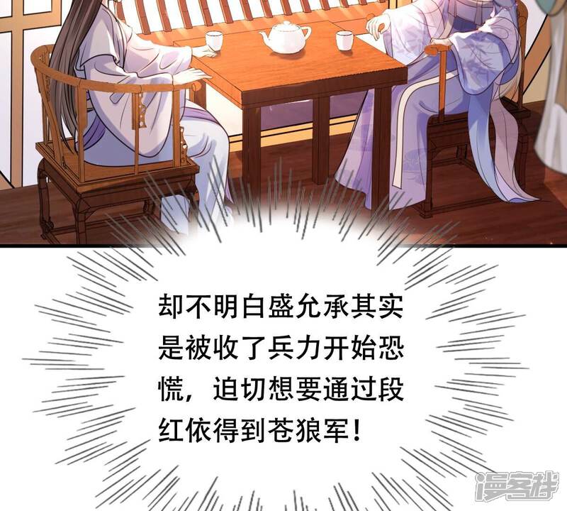 《战神狂妃凤倾天下》第192话 好戏还在后头 第35页