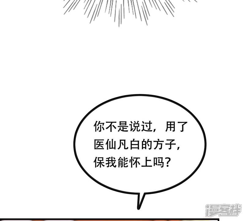 《战神狂妃凤倾天下》第192话 好戏还在后头 第36页