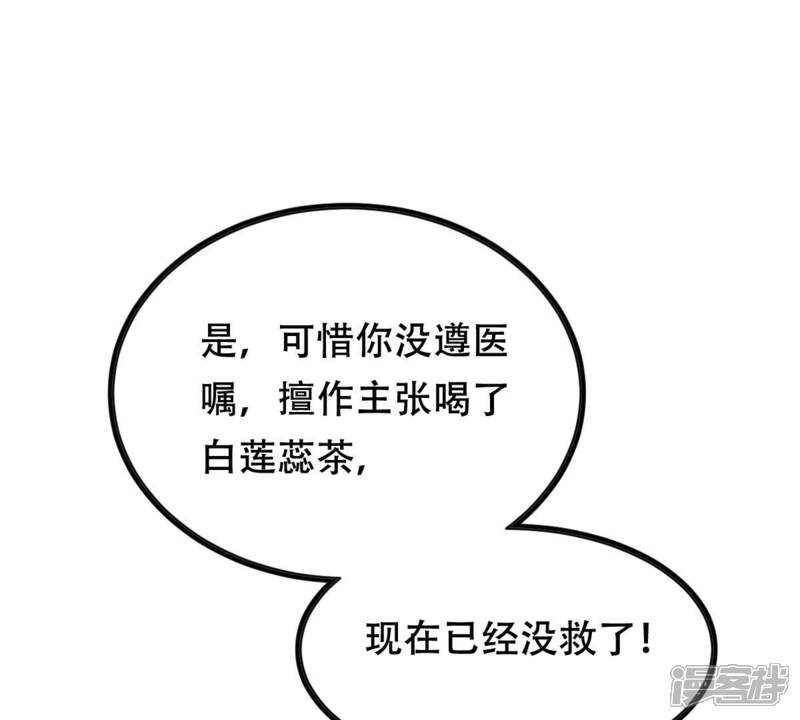 《战神狂妃凤倾天下》第192话 好戏还在后头 第38页