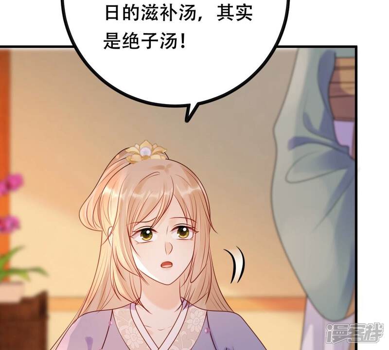 《战神狂妃凤倾天下》第192话 好戏还在后头 第43页