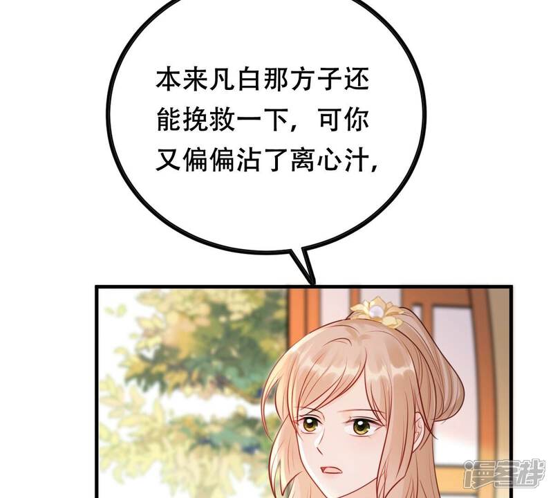 《战神狂妃凤倾天下》第192话 好戏还在后头 第45页