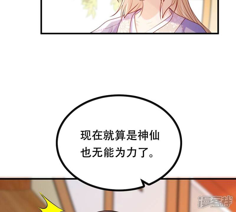 《战神狂妃凤倾天下》第192话 好戏还在后头 第46页