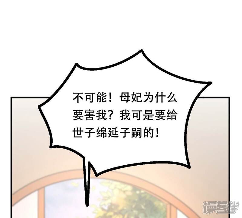 《战神狂妃凤倾天下》第192话 好戏还在后头 第49页