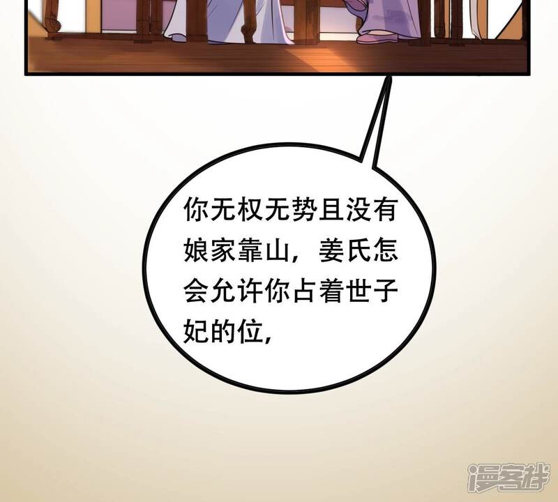 《战神狂妃凤倾天下》第192话 好戏还在后头 第51页