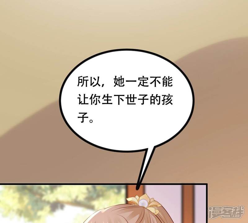 《战神狂妃凤倾天下》第192话 好戏还在后头 第52页