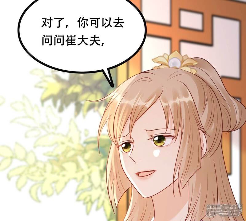 《战神狂妃凤倾天下》第192话 好戏还在后头 第57页