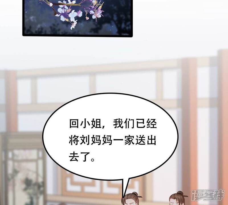 《战神狂妃凤倾天下》第192话 好戏还在后头 第5页
