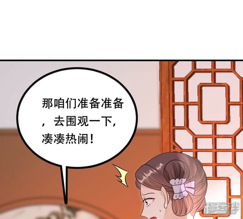 《战神狂妃凤倾天下》第192话 好戏还在后头 第65页