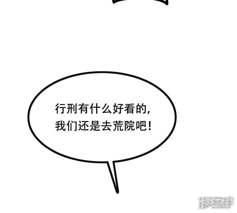 《战神狂妃凤倾天下》第192话 好戏还在后头 第67页