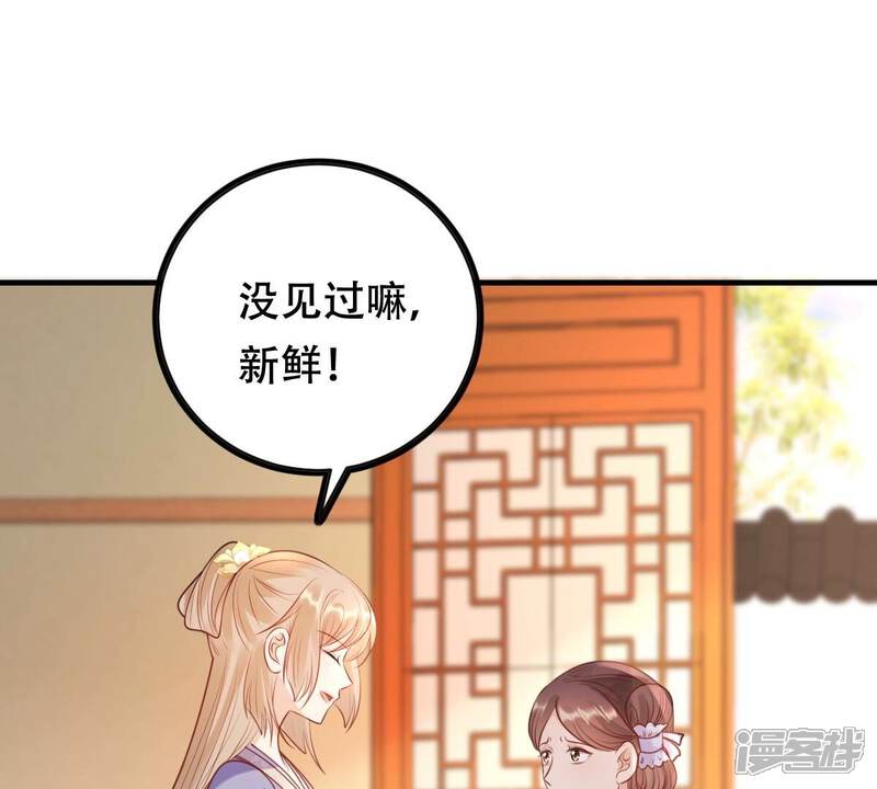 《战神狂妃凤倾天下》第192话 好戏还在后头 第69页