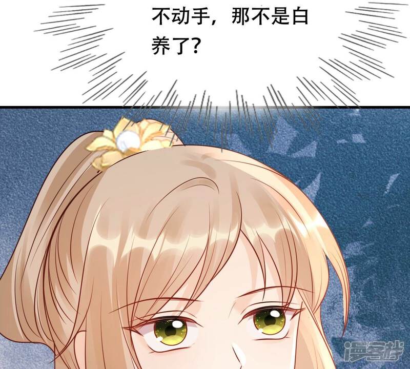 《战神狂妃凤倾天下》第192话 好戏还在后头 第71页