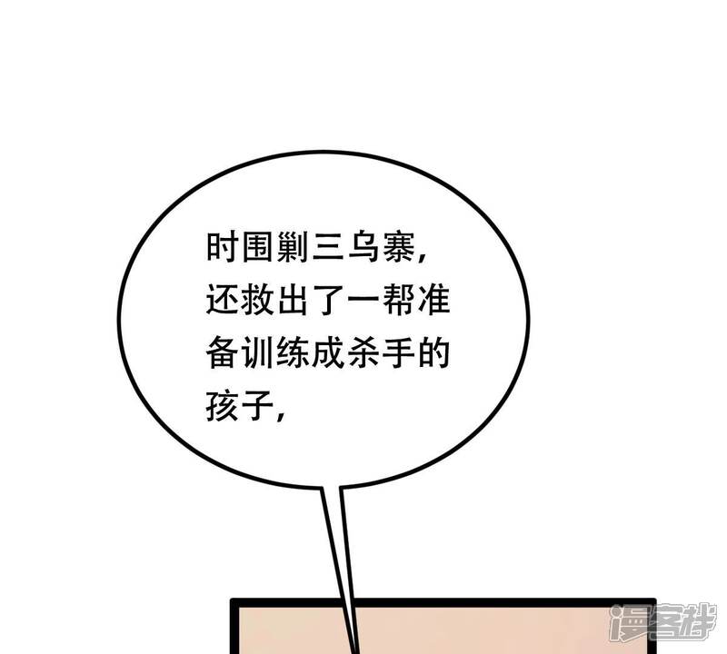 《战神狂妃凤倾天下》第191话 怀疑的种子 第11页