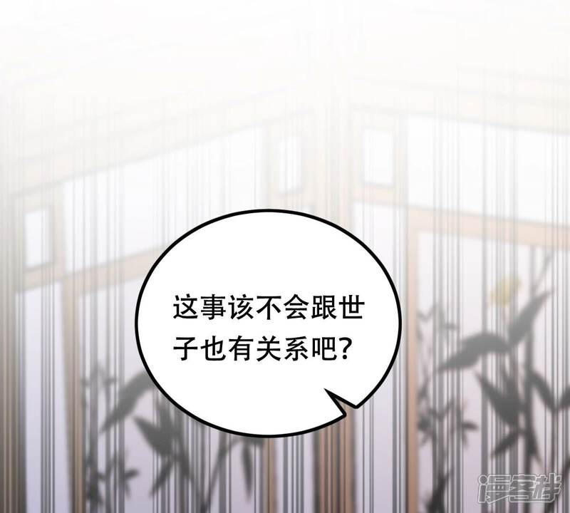 《战神狂妃凤倾天下》第191话 怀疑的种子 第13页