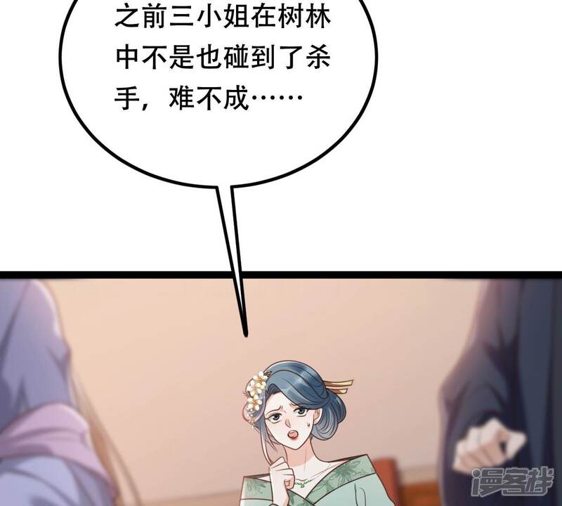 《战神狂妃凤倾天下》第191话 怀疑的种子 第16页