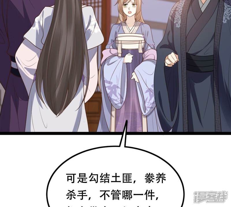 《战神狂妃凤倾天下》第191话 怀疑的种子 第19页