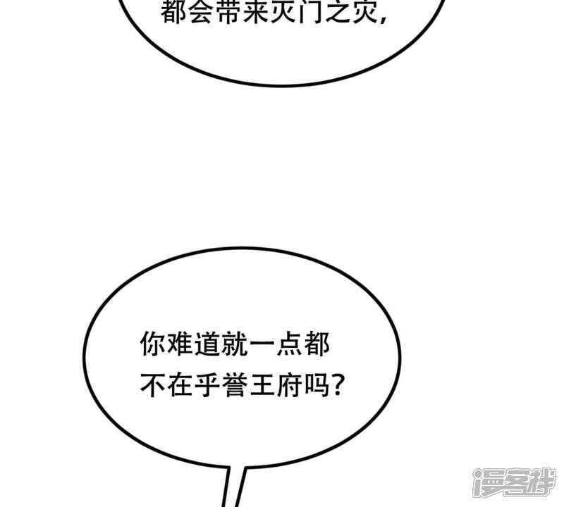 《战神狂妃凤倾天下》第191话 怀疑的种子 第20页