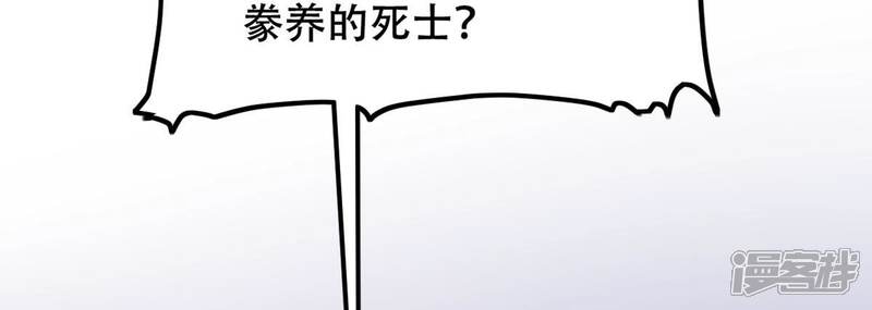 《战神狂妃凤倾天下》第191话 怀疑的种子 第24页